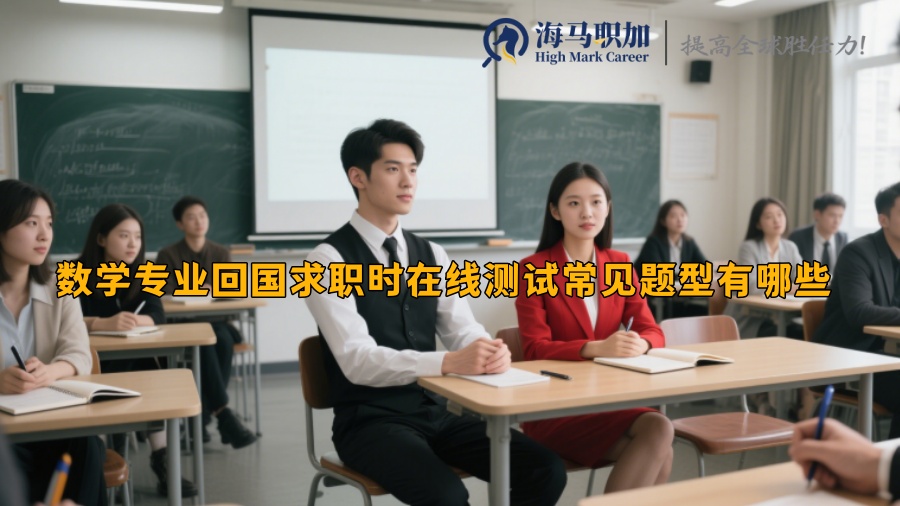 求职