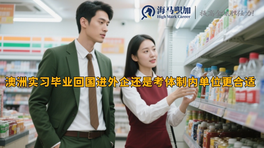 求职