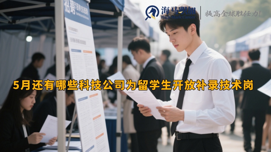 求职