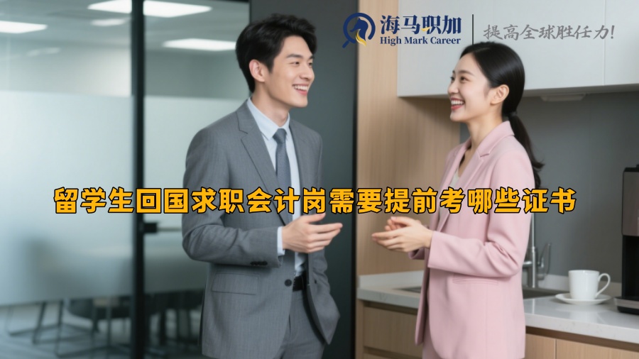 求职