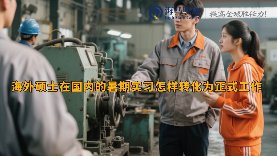 求职