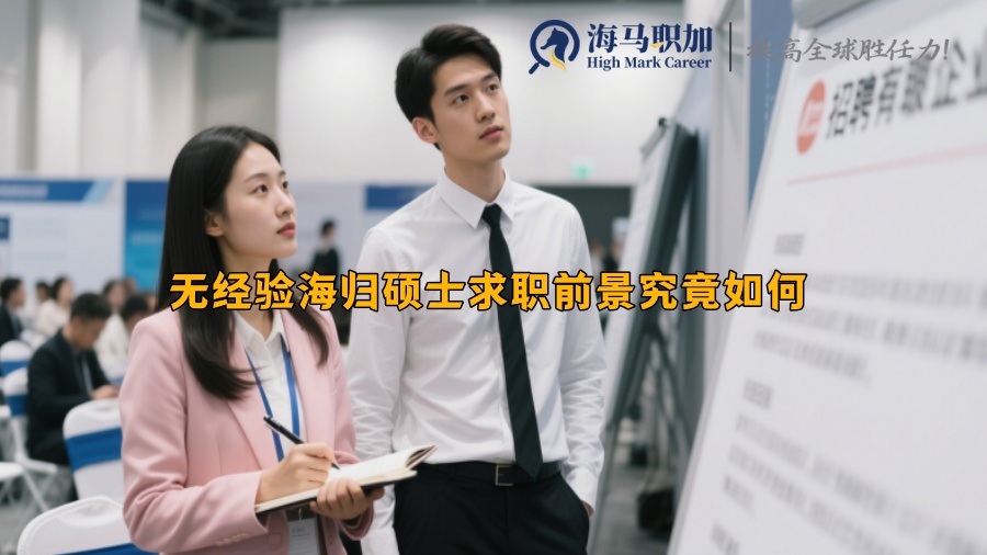 求职