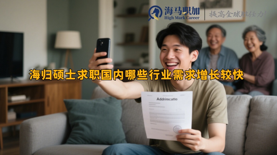 求职