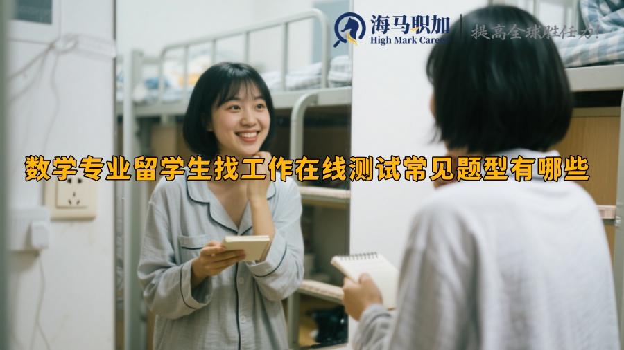 求职