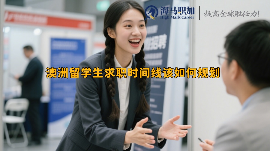 求职