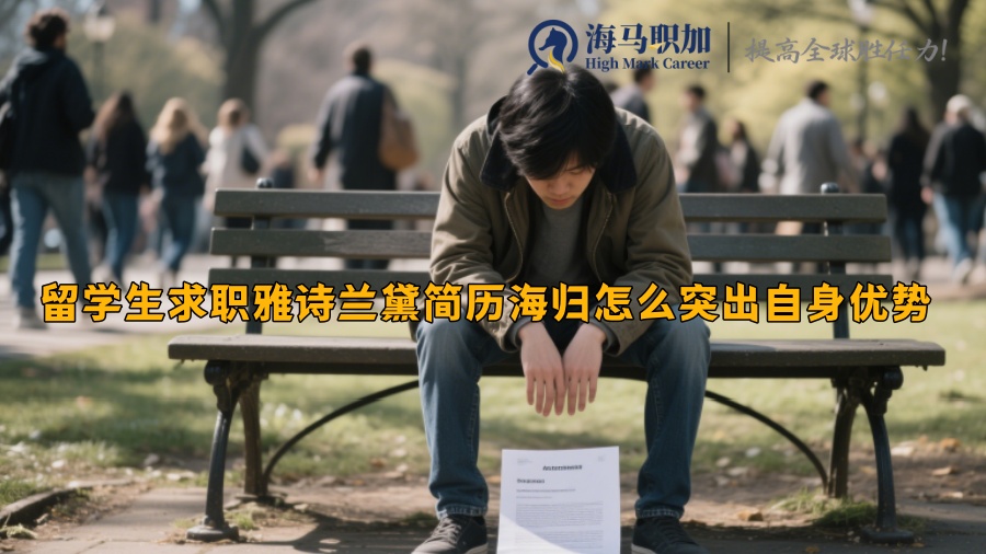 求职