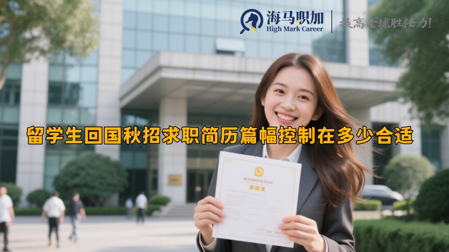 求职