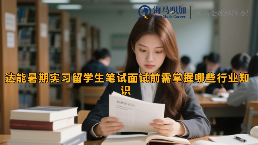 求职