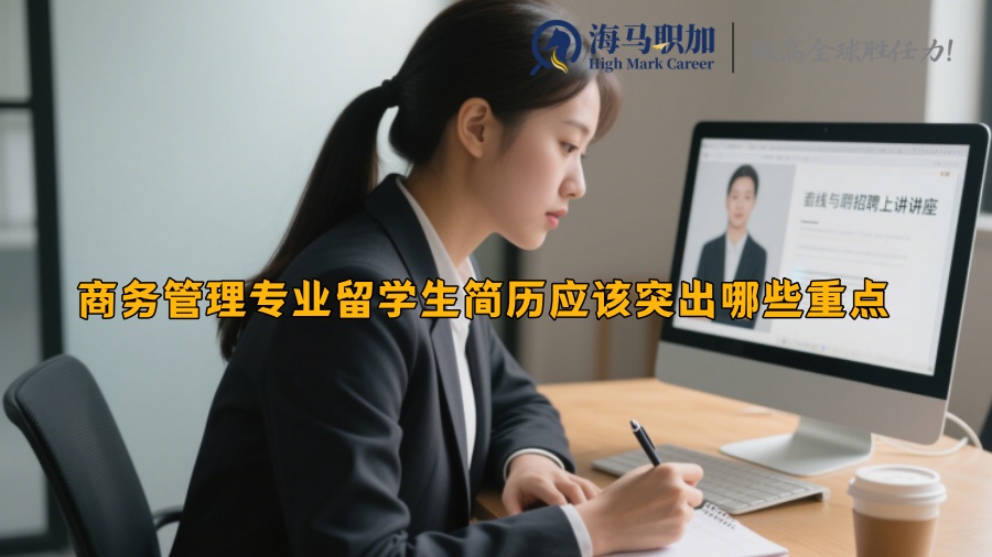 求职