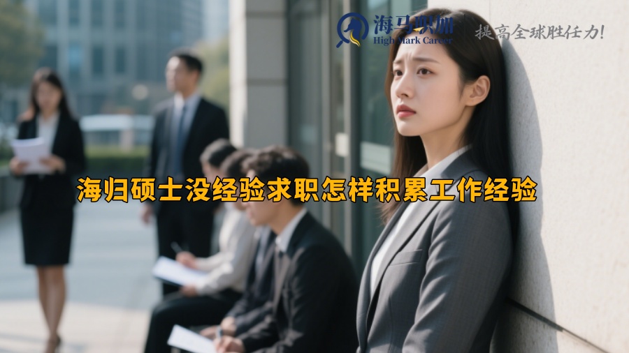 求职