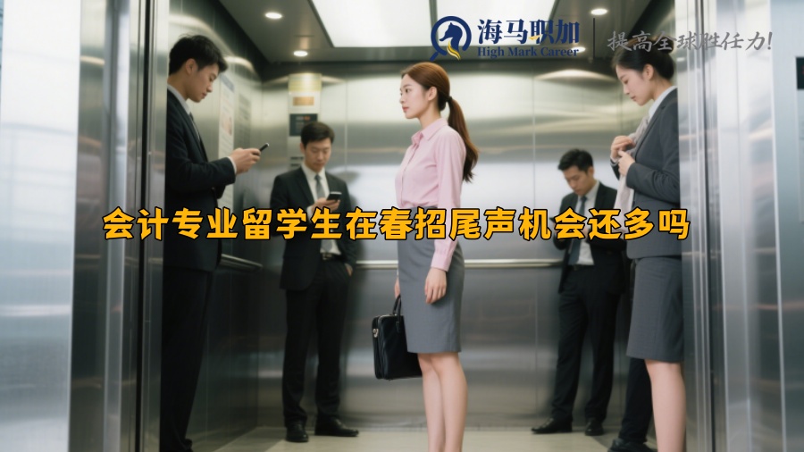 求职