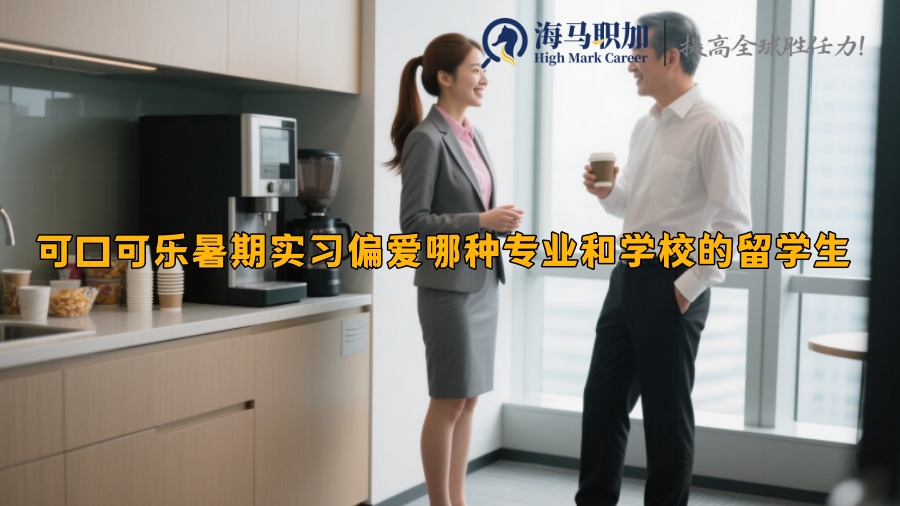 求职