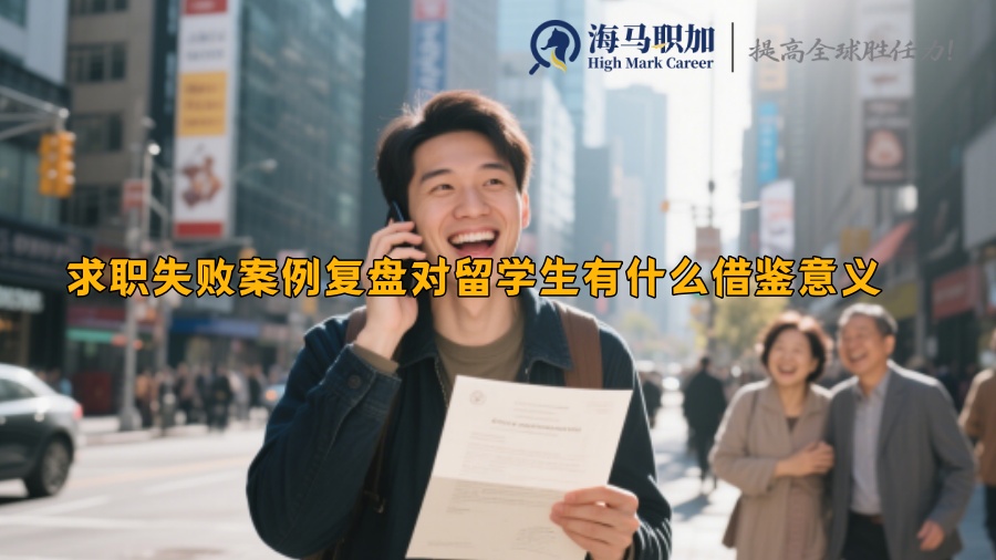 求职