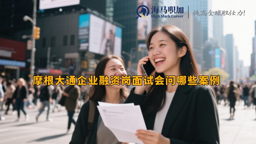 求职