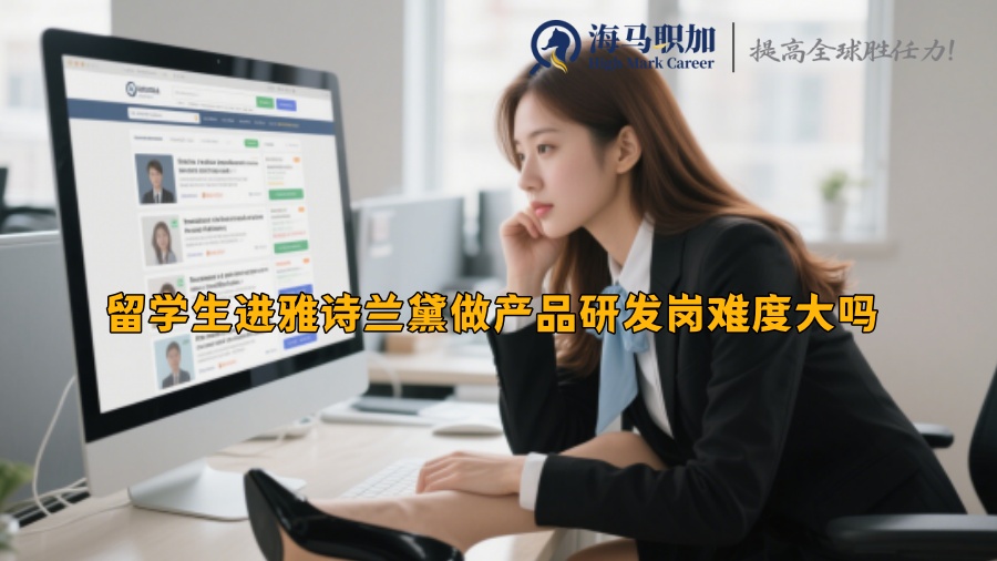 求职