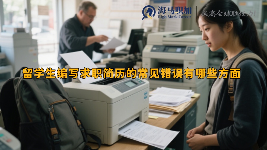 求职