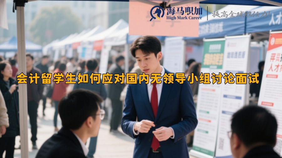 求职