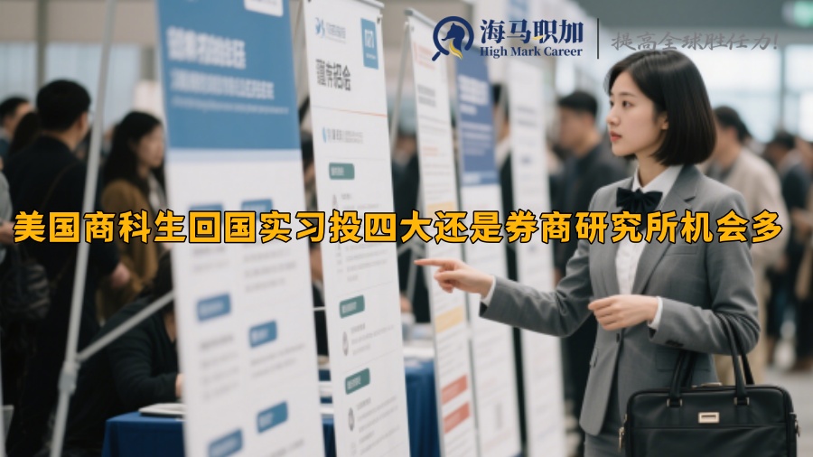 求职