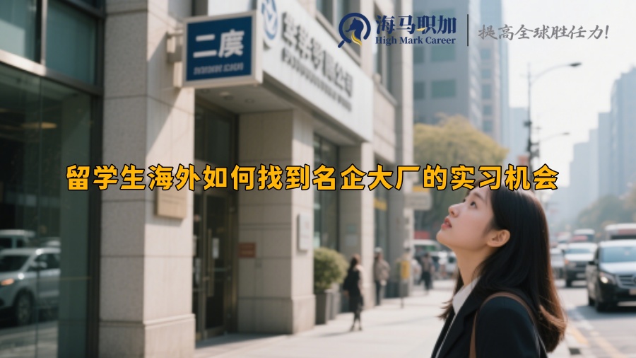 求职
