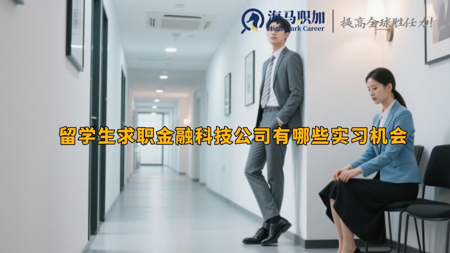 求职