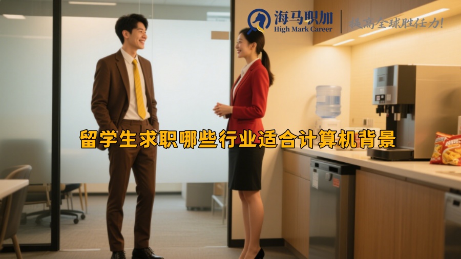 求职