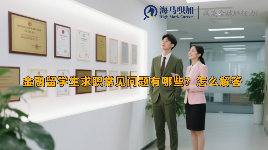 求职
