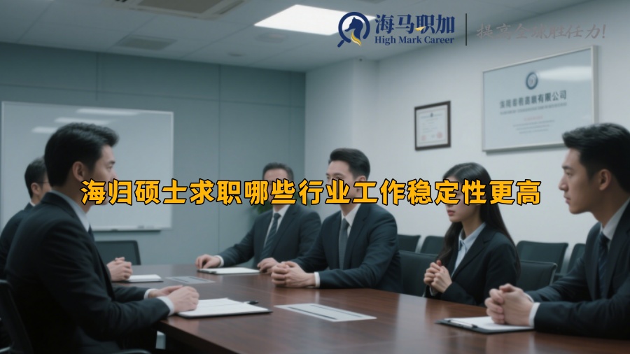 求职