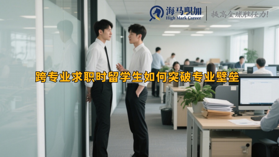求职