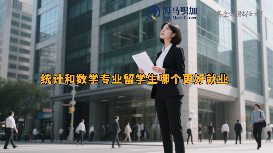 求职