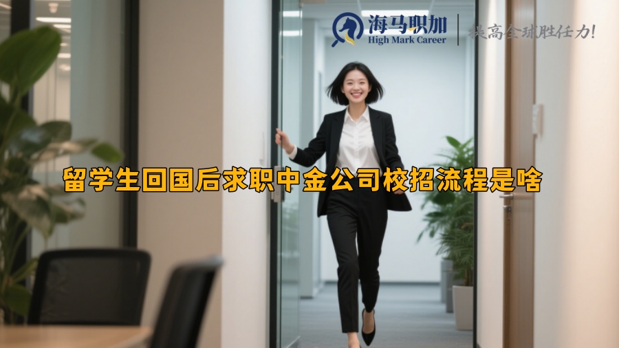 求职