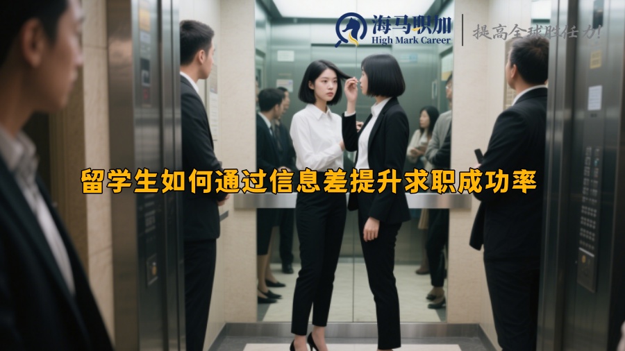 求职