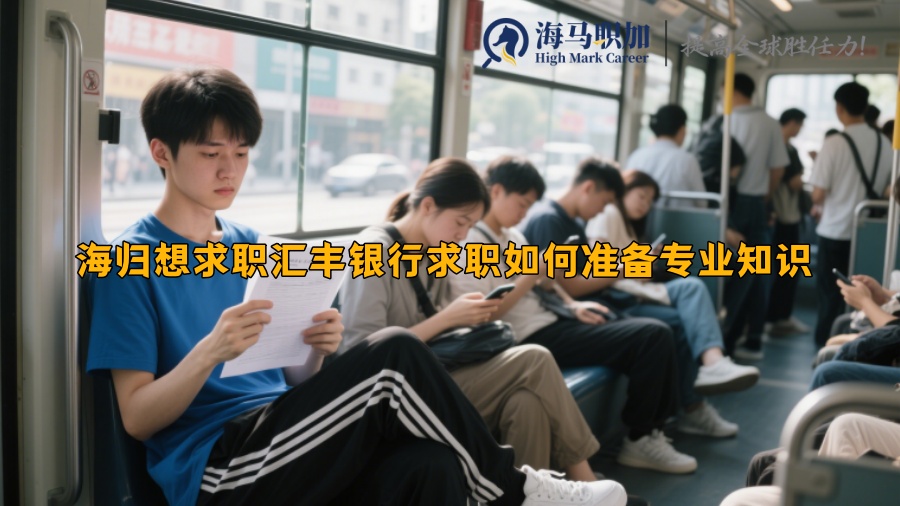 求职