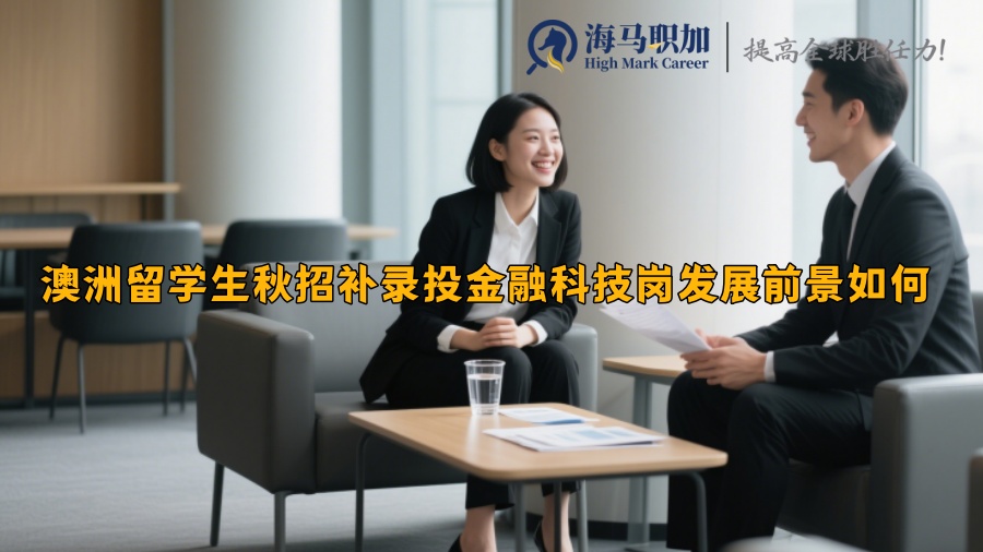 求职