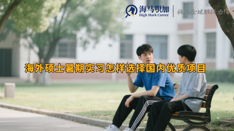 求职
