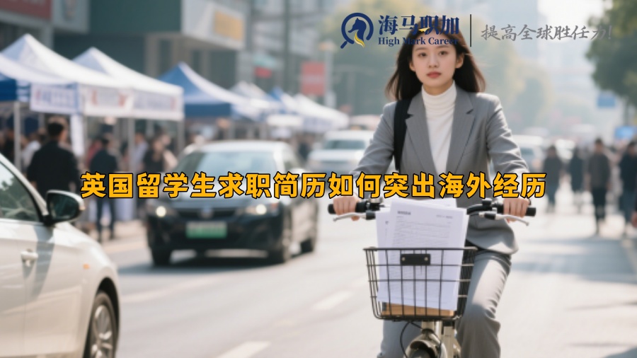 求职