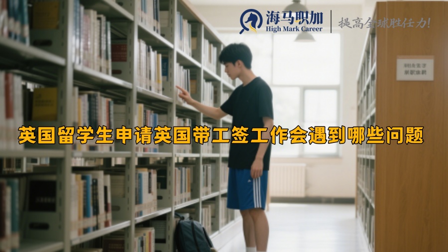 求职