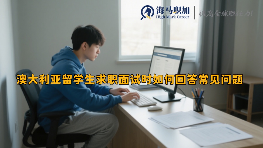 求职
