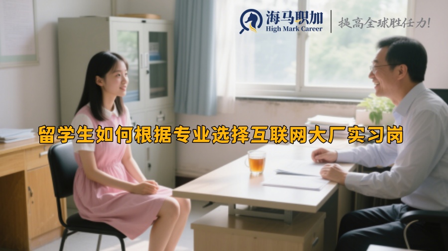 求职