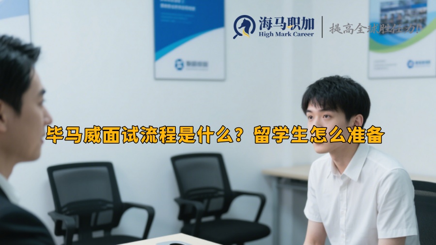 求职