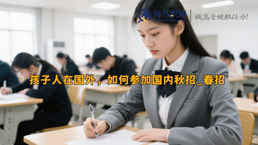 求职