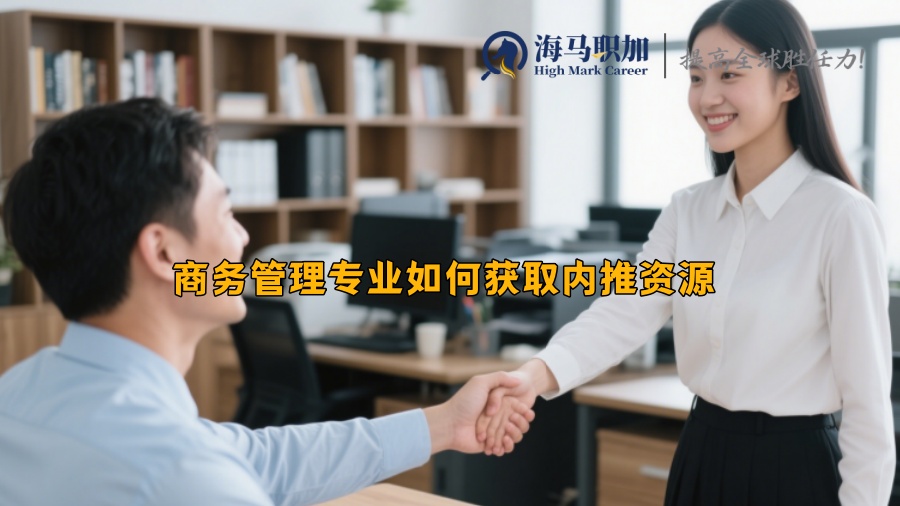 求职