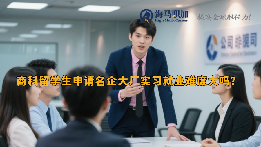 求职