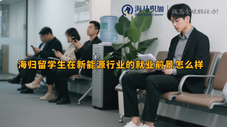 求职