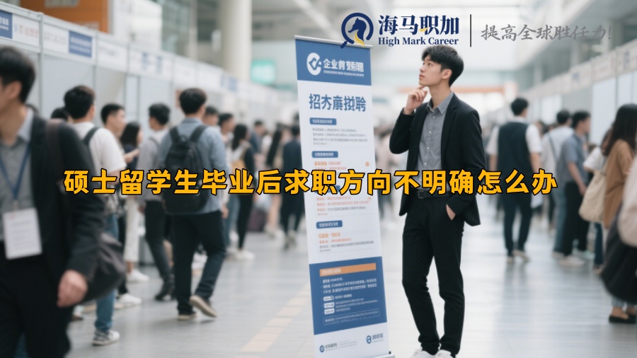 求职