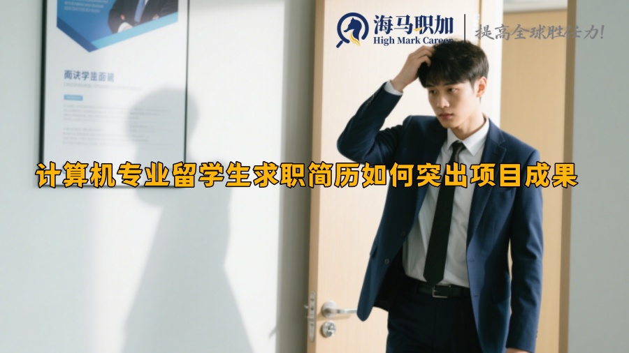求职