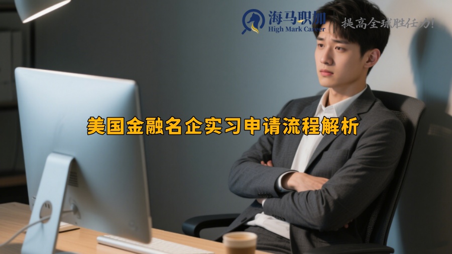求职