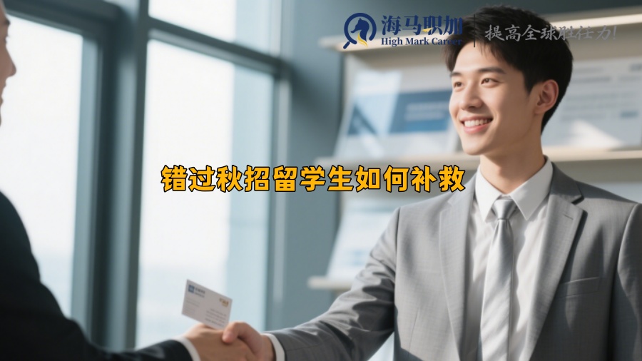 求职