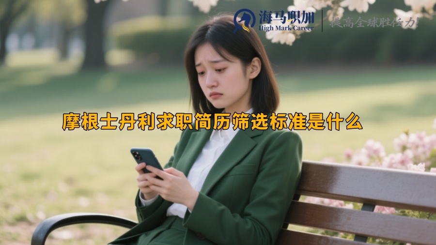 求职