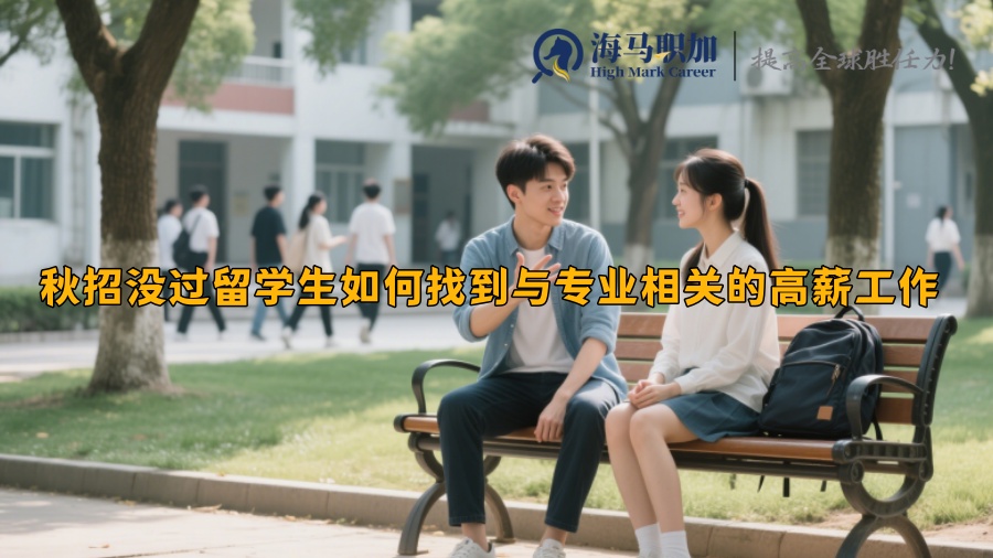 求职