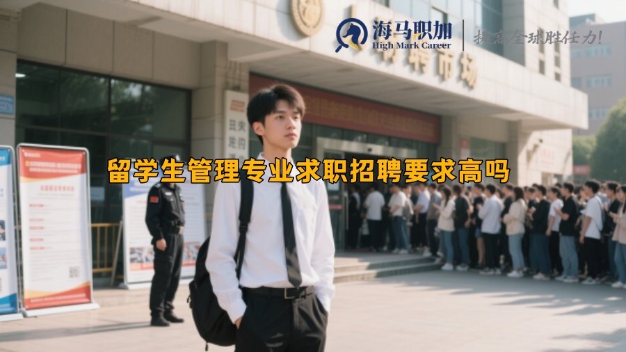 求职